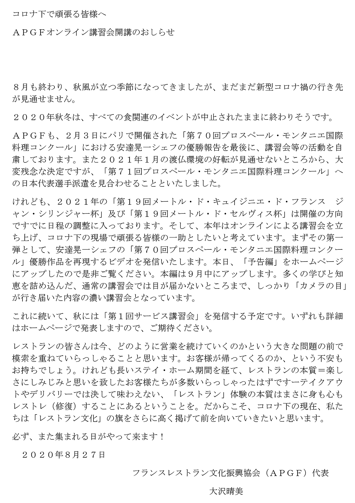 ＡＰＧＦオンライン講習会開講のおしらせ